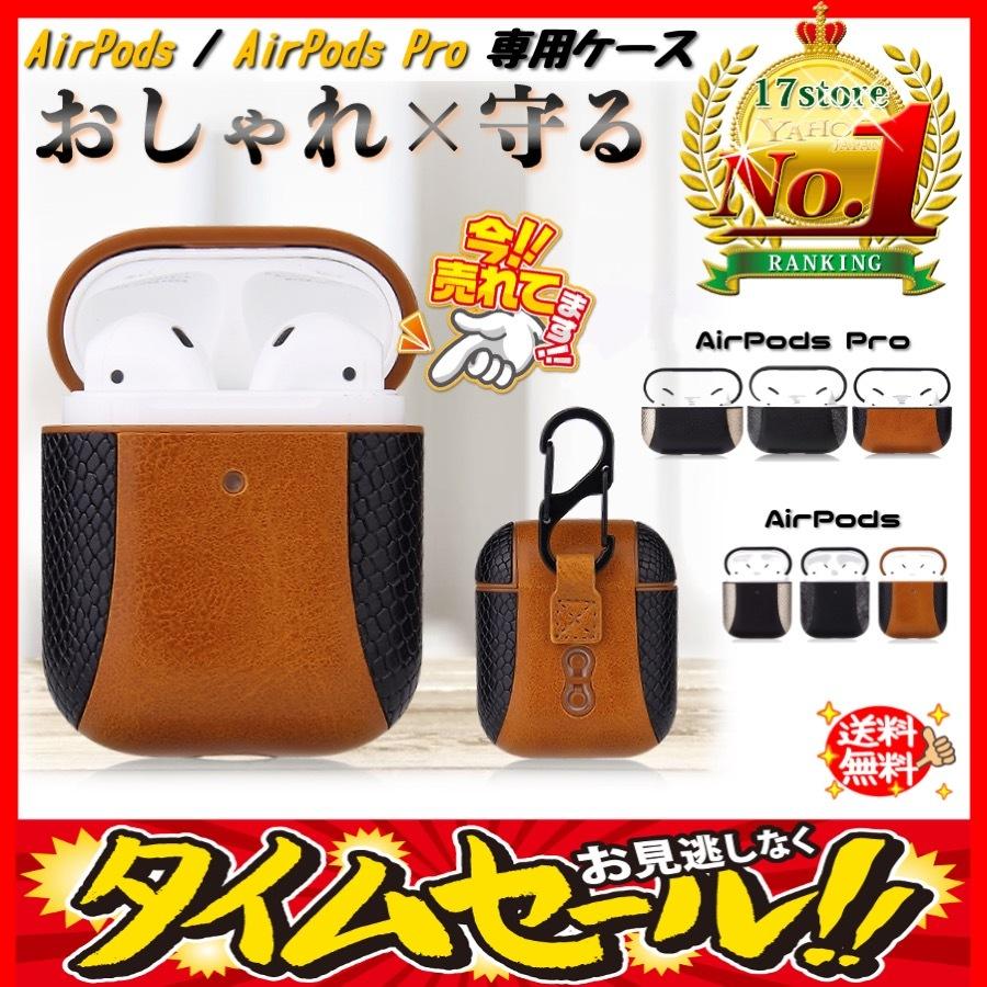 AirPods / AirPods Pro ケース 皮 レザー カラビナ 付き セット エアーポッズ プロ ケース エアポッツ カバー 第一世代 第二世代 ワイヤレス 人気 7-3 送料無料｜dentparkjp