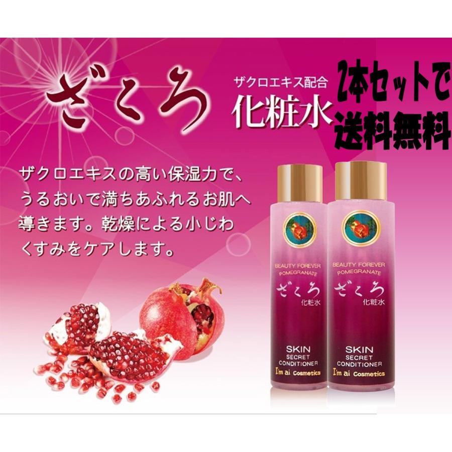 ざくろ化粧水 ２本セット【送料無料】 : zakurox2 : denude tokyo - 通販 - Yahoo!ショッピング