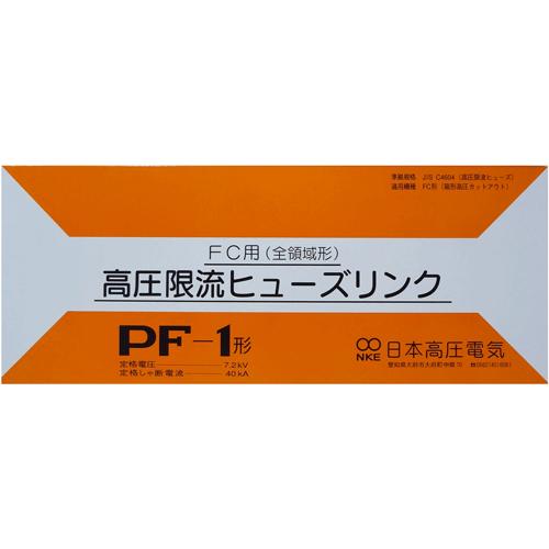 日本高圧電気 FC用高圧 限流ヒューズリンク PF-1 15A : 電材39 Yahoo