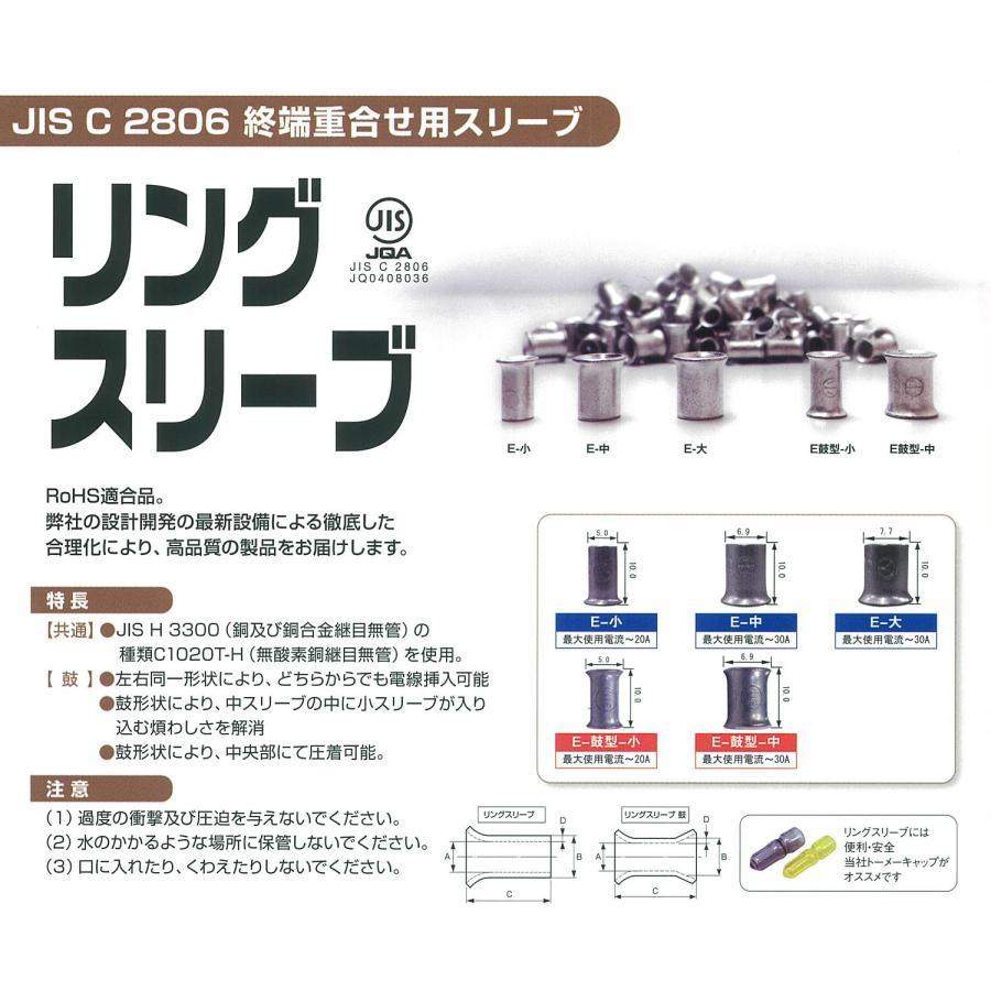 カワグチ リングスリーブ E-中 100個入 (1箱) : 電材39 Yahoo!店