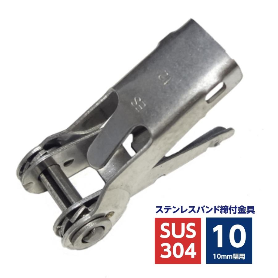 再再販 人気大割引 ステンレスバンド締付金具 10mm幅用 ストレーナー SUS304 clientes.stp.es clientes.stp.es