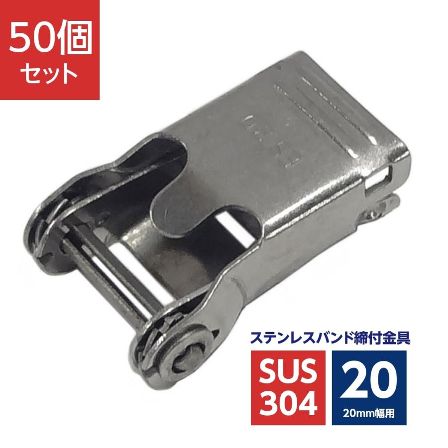 ステンレスバンド締付金具 20mm幅用 ストレーナー SUS304 (50個) :SLN-304-20mm-50:電材39 Yahoo!店 - 通販  - Yahoo!ショッピング