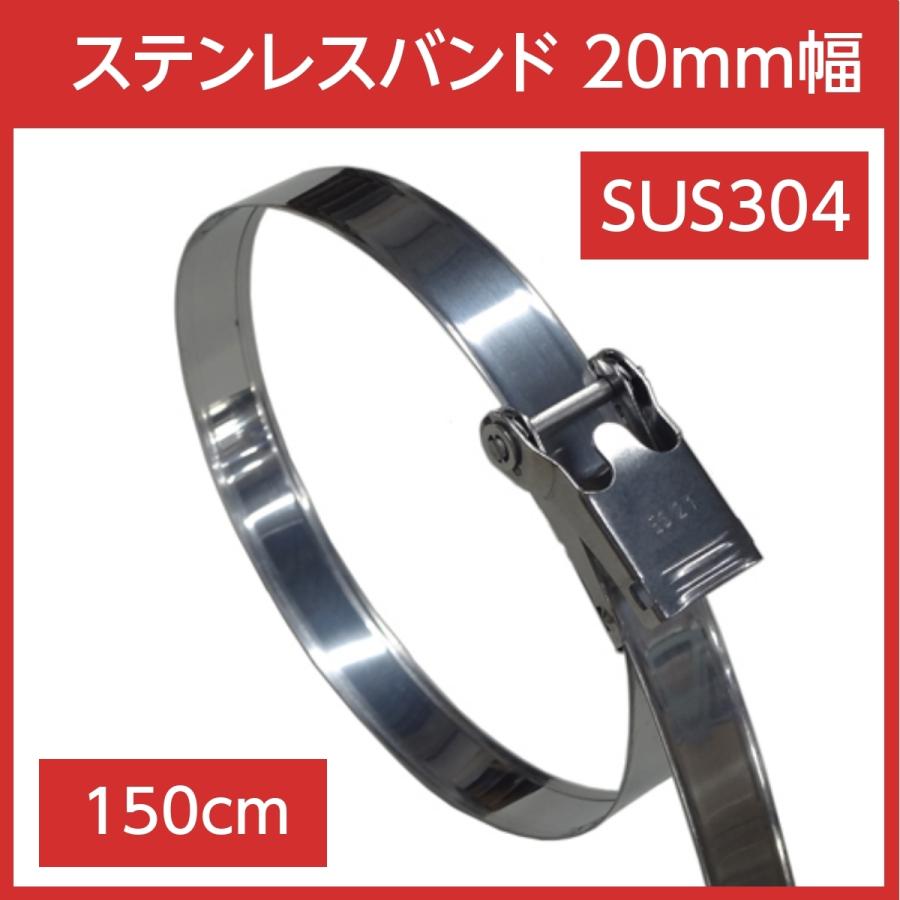 ステンレスバンド 20mm幅 長さ1500mm SUS304 締付金具付 (5本) :SUS304 ...