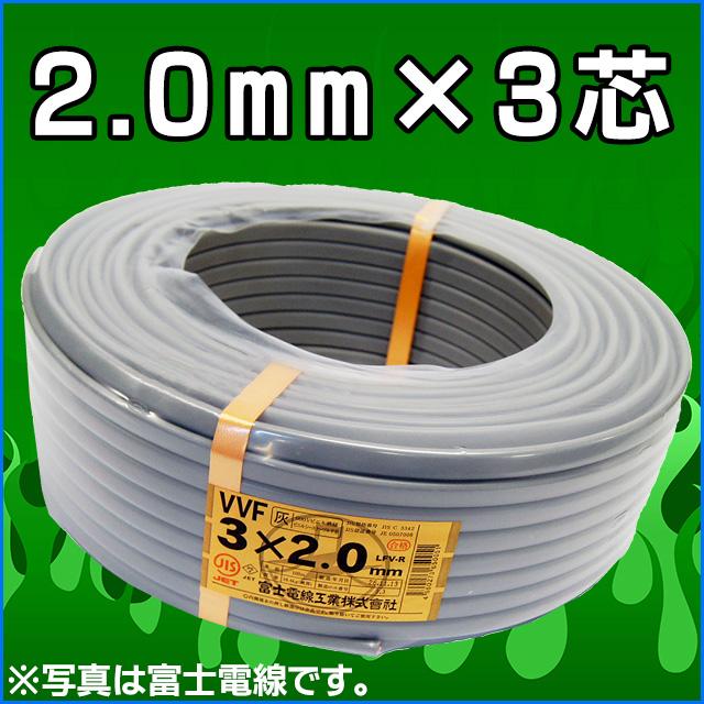 2021年】型遅れ電線 VVFケーブル 2.0mm3芯【004d】 灰色 VVF2.0×3C 