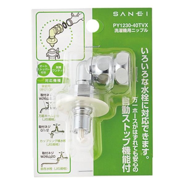 SANEI 三栄水栓 洗濯機用 ニップル 5個セット PY1230-40TVX : 電材