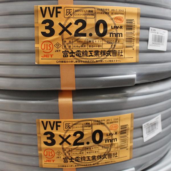 富士電線 VVFケーブル 2本セット 2.0mm×3芯 赤白黒 100m 灰 VVF3 富士電線 VVFケーブル 2本セット 2.0mm×3芯 赤白黒 100m 灰 VVF3