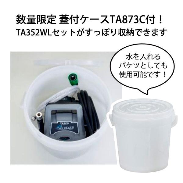 （メーカー欠品 納期未定）TASCO イチネンタスコ ポータブルエアコン洗浄機 TA352WL TA873C｜denzai-com｜05