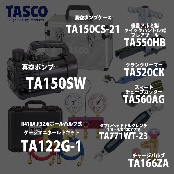 イチネンTASCO TASCO イチネンタスコ エアコン工具・真空ポンプTA150SW