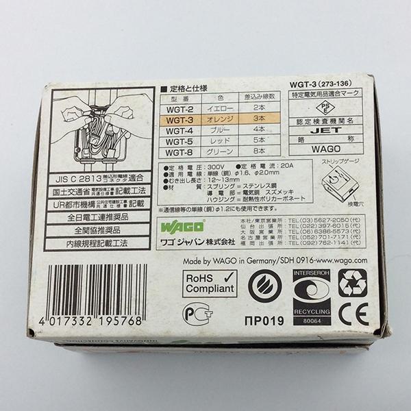WAGO（ワゴ） 差込コネクター 3本用 1箱100個入り WGT-3 : 電材ドット