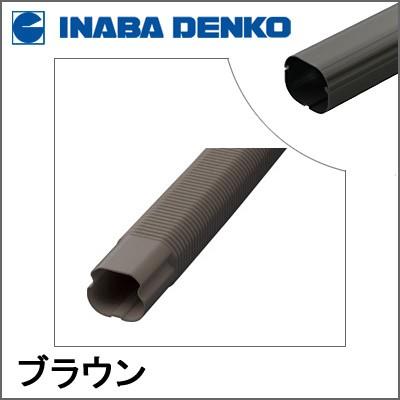 因幡電工 INABA スリムダクトLD フリーコーナー ブラウン LDF-70-800-B