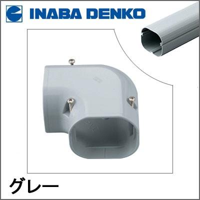 因幡電工 INABA スリムダクトLD コーナー平面90° グレー LDK-90-G