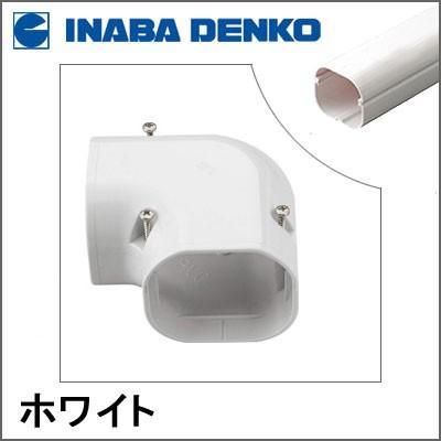 因幡電工 INABA スリムダクトLD コーナー平面90° ホワイト LDK-70-W
