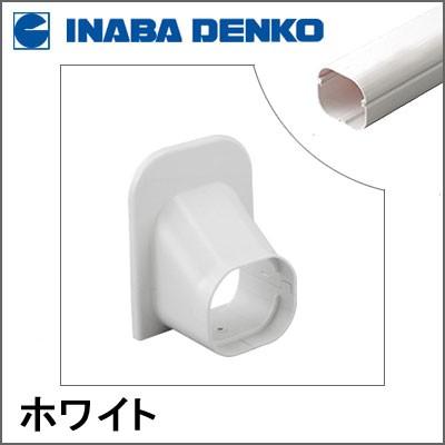 因幡電工 INABA スリムダクトLD シーリングキャップ ホワイト LDP-70-W