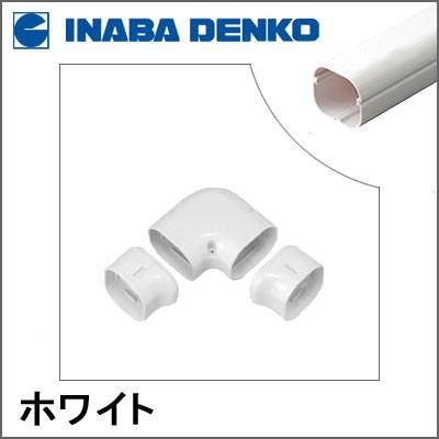 因幡電工 INABA スリムダクトLD 配管カバー ひねり90°エルボ LDN 因幡電工 INABA スリムダクトLD 配管カバー ひねり90°エルボ LDN