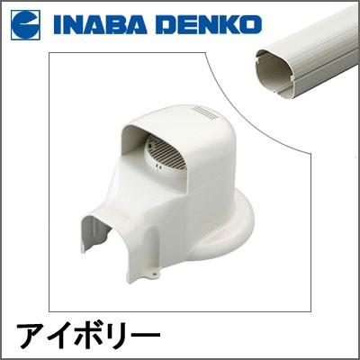 因幡電工 INABA スリムダクトLD 配管カバー ウォールコーナー 因幡電工 INABA スリムダクトLD 配管カバー ウォールコーナー