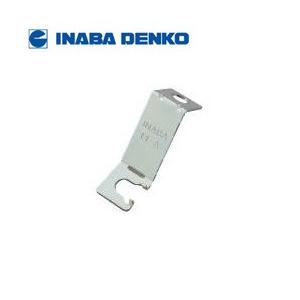 因幡電工 INABA クロスロック クロスロックAタイプ FL-A FLA : 電材