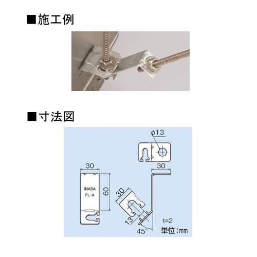 因幡電工 INABA クロスロック クロスロックAタイプ FL-A FLA : 電材