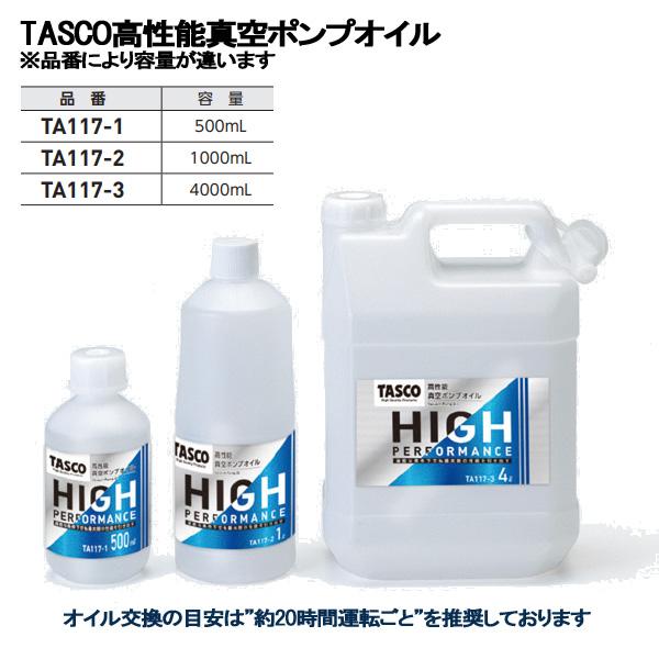 イチネンTASCO TASCO イチネンタスコ 高性能真空ポンプオイル TA117-1 