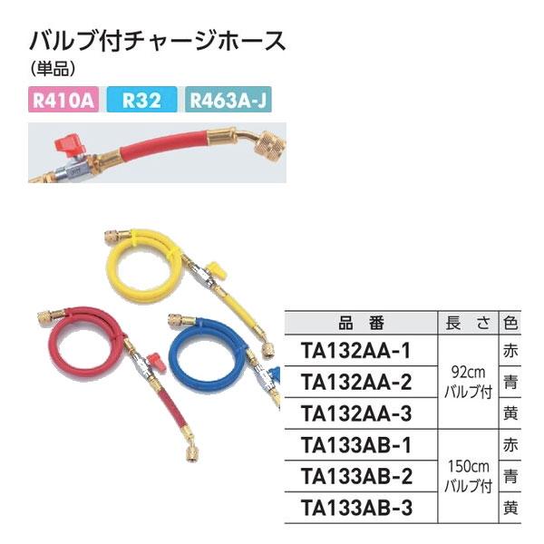 イチネンTASCO TASCO イチネンタスコ バルブ付チャージホース R410