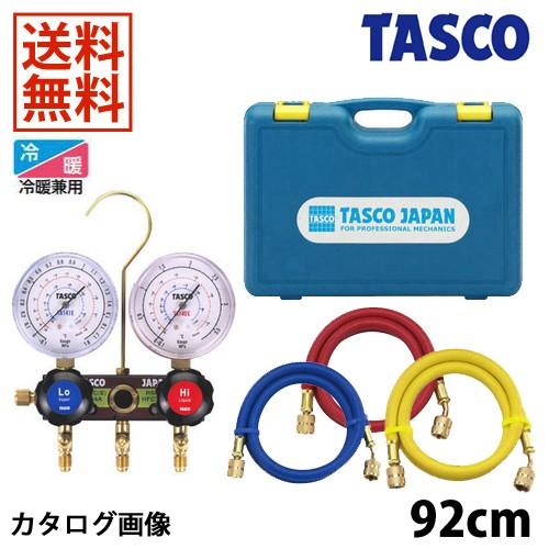 イチネンTASCO TASCO イチネンタスコ R404A R134a ゲージマニホールド