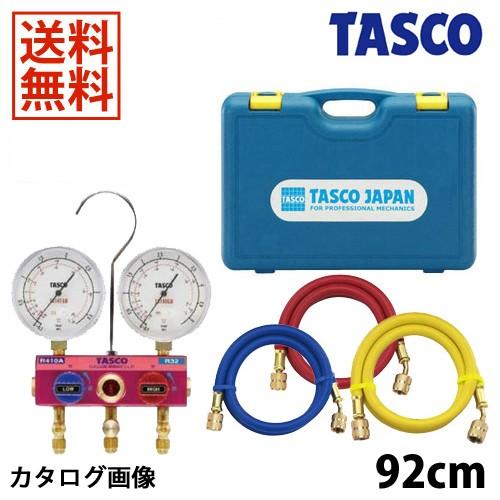 TASCO イチネンタスコ ボールバルブ式 ゲージマニホールドキット TA122GB-1 R410 R32｜denzai-com