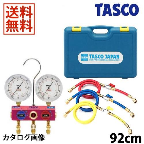 イチネンTASCO TASCO イチネンタスコ R410A R32ゲージマニホールド