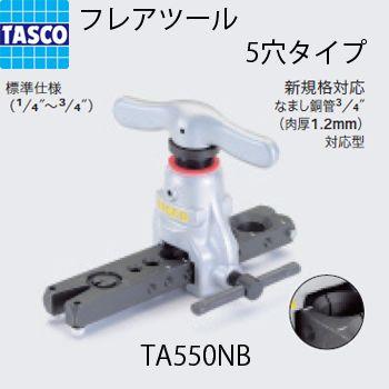 TASCO TA550NB フレアーツール タスコ フレアツール TA550NB : 電材堂ヤフー店 - 通販 - Yahoo