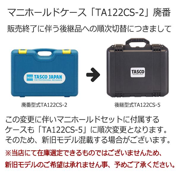 TASCO 　バルブ式シングルゲージマニホールド イチネンTASCO TASCO イチネンタスコ ボールバルブ式デジタルシングル