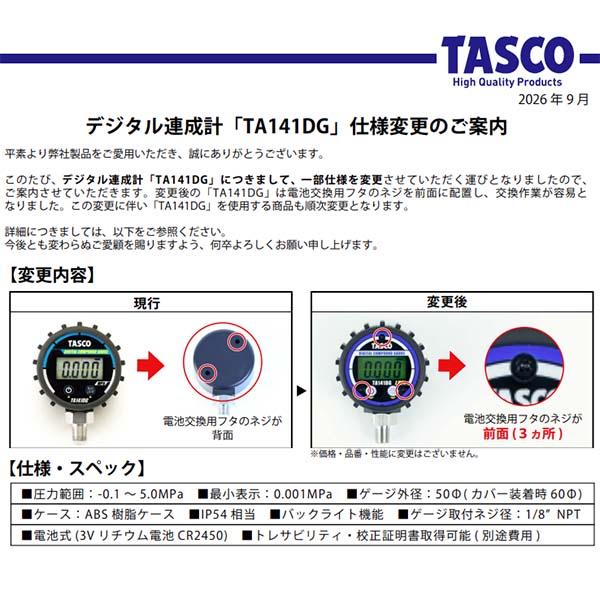 TASCO デジタル連成計 TA141DG 本体 イチネンTASCO TASCO イチネンタスコ デジタル連成計 TA141DG : 電材
