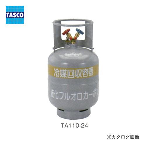 TASCO イチネンタスコ 冷媒回収用ボンベ TA110-24