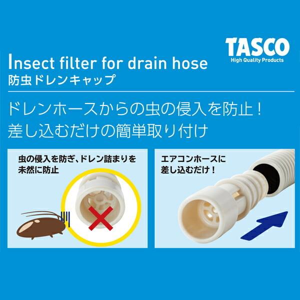 Tasco イチネンタスコ エアコン排水ホース防虫ドレンキャップ 2個入 5セット Ta975bz 5 電材ドットコム Yahoo 店 通販 Yahoo ショッピング