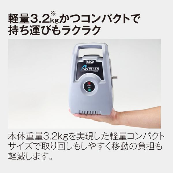 イチネンTASCO TASCO イチネンタスコ ポータブルエアコン洗浄機