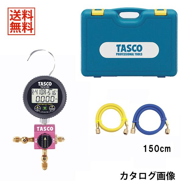 TASCO イチネンタスコ ボールバルブ式デジタルシングルゲージマニホールドキット TA123DH-2｜denzai-com