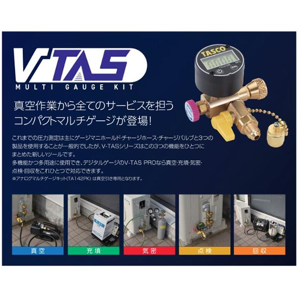 イチネンTASCO TASCO イチネンタスコ デジタルマルチゲージキット 5/16