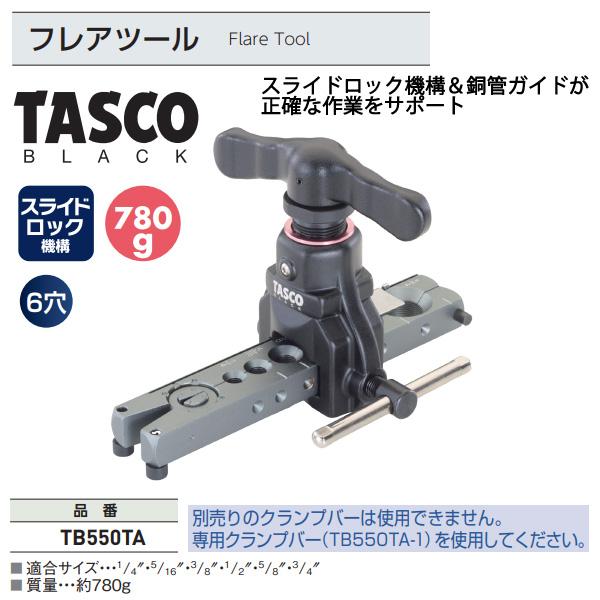 イチネンTASCO TASCO 超特選セール タスコ配管工具セット TZ550TA-SET