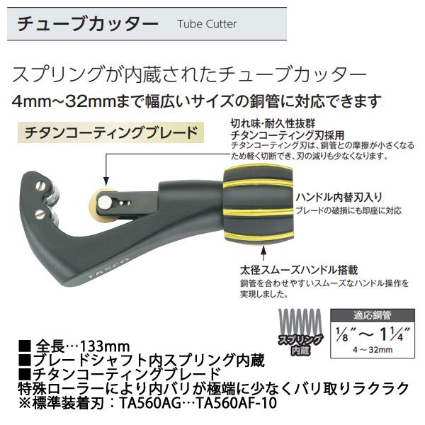 イチネンTASCO TASCO 超特選セール タスコ配管工具セット TZ550TA-SET