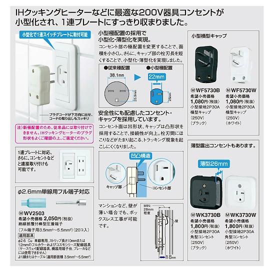 Panasonic パナソニック コスモシリーズワイド21 小型接地2P30A埋込コンセント 250V ホワイト WTN3730W｜denzai-com｜03