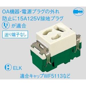 Panasonic（パナソニック） フルカラー 埋込抜け止め接地コンセント
