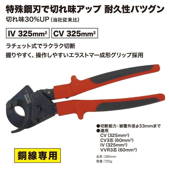 DENSAN Jefcom ジェフコム デンサン ラチェットケーブルカッター DENSAN Jefcom ジェフコム デンサン ラチェットケーブルカッター