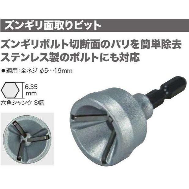 DENSAN（デンサン） Jefcom ジェフコム ズンギリ面取りビット ZMB-519S