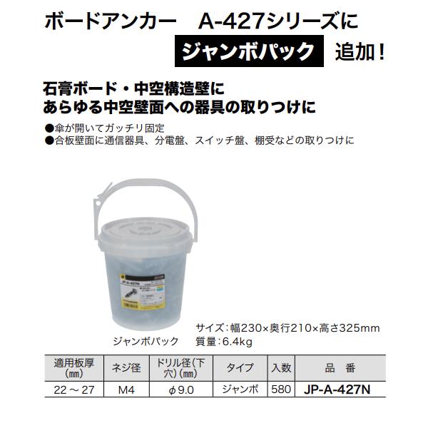 DENSAN（デンサン） Jefcom ジェフコム ボードアンカー 580本 JP-A 