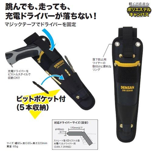 DENSAN JEFCOM ジェフコム デンサン 充電ドライバーサック DW DENSAN JEFCOM ジェフコム デンサン 充電ドライバーサック DW