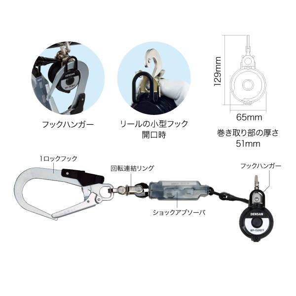 DENSAN（デンサン） Jefcom ジェフコム 胴ベルト用巻取式ランヤード WP 