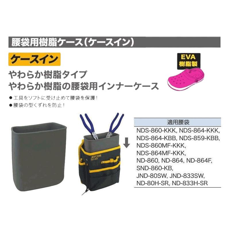 DENSAN Jefcom ジェフコム デンサン 腰袋用樹脂ケース ケース DENSAN Jefcom ジェフコム デンサン 腰袋用樹脂ケース ケース