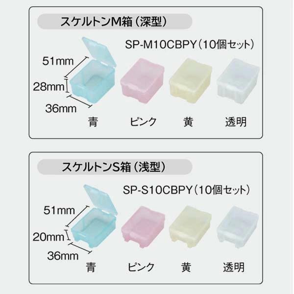 Jefcom ジェフコム DENSAN デンサン スケルトンパーツケース 小箱50個 SP33-MS50｜denzai-com｜05