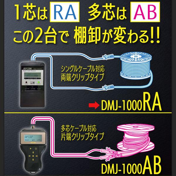DENSAN（デンサン） Jefcom ジェフコム デジタルケーブルメジャー DMJ