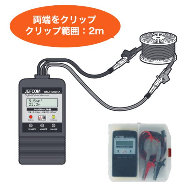 DENSAN（デンサン） Jefcom ジェフコム デジタルケーブルメジャー DMJ