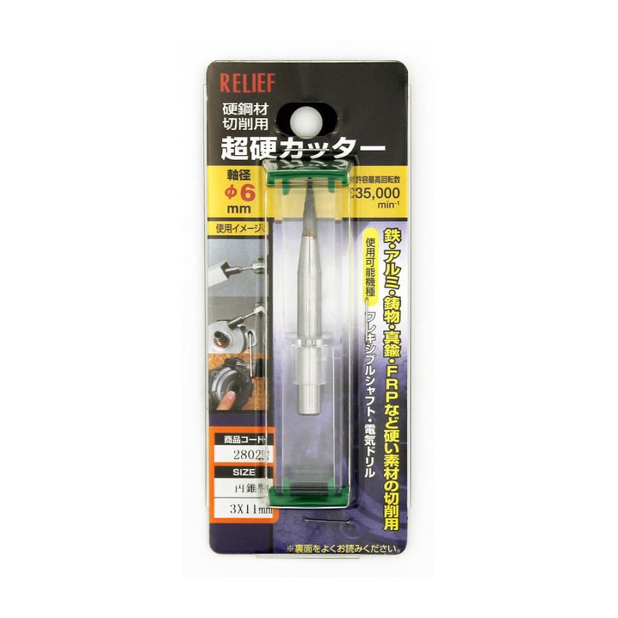 イチネンMTM ミツトモ 超硬カッター φ6mm軸 円錐型 3×11mm 28022