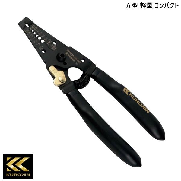 フジ矢 FUJIYA ワイヤーストリッパ A型 黒金 KUROKIN PP323A-165-BG 