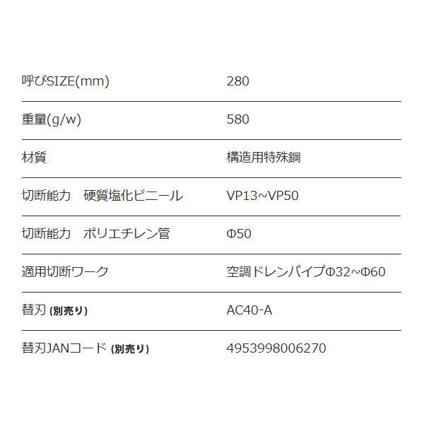 VICTOR ビクター 花園工具 VICTOR PLUS+ ドレンパイプカッター 空調用 ビクタープラス AC40_4